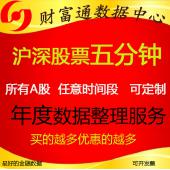 沪深所有a股票五分钟5分钟高频历史交易成交数据下载每年