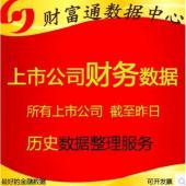 股票上市公司历史核心财务数据上市至近期数据服务每年
