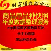 螺纹钢期货rb商品期货CTP快照tick高频历史分笔数据单品种每月