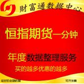 恒生指数期货历史一分钟1分钟高频数据每年数据