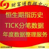 香港恒生指数股指期货恒指期货历史高频tick分笔历史数据每年