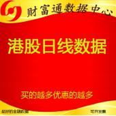 港交所H股香港股票港股历史日线数据