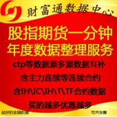 中金所IF、IC、IH股指期货国债期货高频交易1一分钟期货历史每年数据