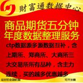 商品期货主力连续及所有品种合约5分钟五分钟期货历史K线数据每年