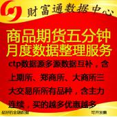 商品期货主力连续及所有品种合约5分钟五分钟期货历史K线数据每月