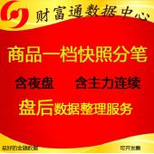 商品期货分笔tick data快照高频数据ctp格式盘后下载