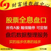 股票高频全息盘口逐笔逐单tick非分笔有委托盘后成交每月数据服务