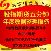 中金所金融股指国债期货IF\IC\IH期货高频交易5分五分钟期货历史每年数据