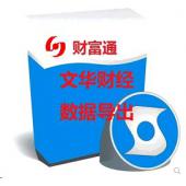 文华财经无限制数据导出升级版分钟日周月K线数据