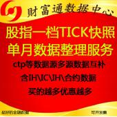沪深300指数上证50指数中证500指数股指期货tick分笔数据每月