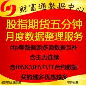 中金所金融股指国债期货IF\IC\IH期货高频交易5分五分钟期货历史每月数据 