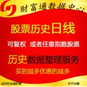 沪深所有A股股票日线历史数据可以复权
