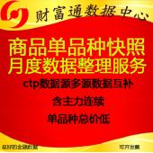 铁矿石I商品期货CTP快照tick高频历史分笔数据单品种每月 
